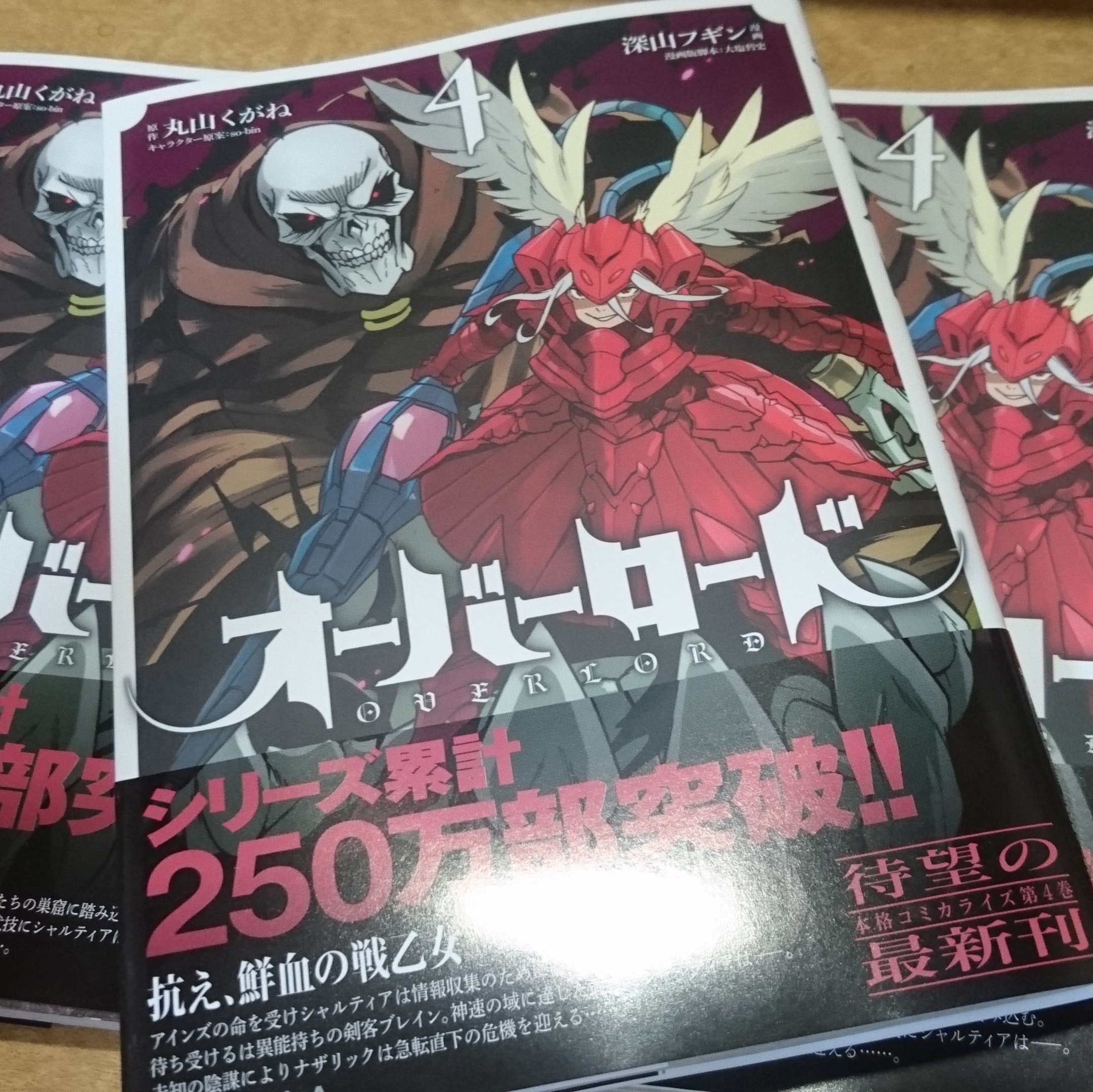 深山フギン 漫画版 オーバーロード 第４巻の見本が届いてました 今月の２５日発売です どうぞよろしくお願い致します T Co Lvb2vojkix Twitter