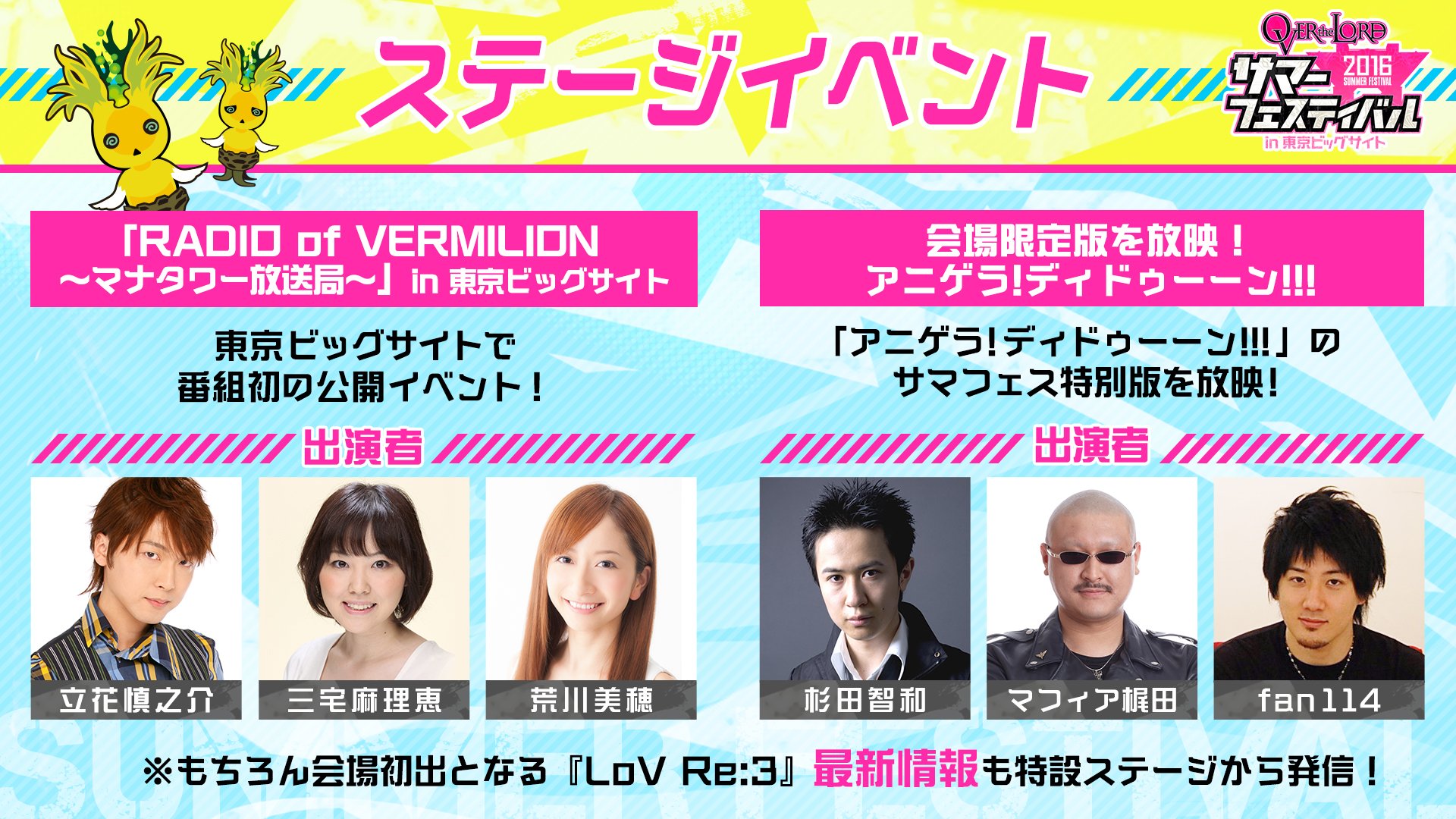 تويتر Lovシリーズ公式アカウント على تويتر もちろんステージイベントも充実 Rov の公開イベントと 会場限定で 杉田智和の アニゲラ ディドゥーーン の特別版が放映決定 視聴ページはコチラ T Co Swkwd0jrnt Lovfan T Co Dv0jvbywqp
