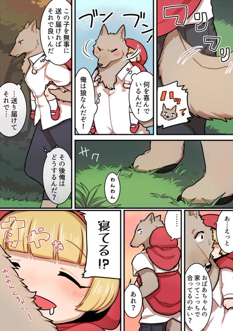 なんか平和な赤ずきん8 