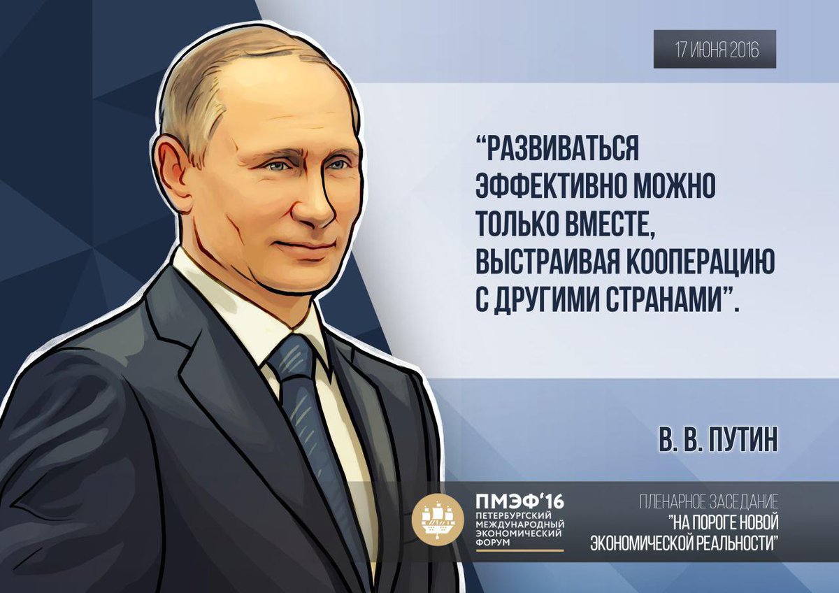 TaniaAripova's tweet photo. Сегодня В. Путин принял участие в пленарном заседании Петербургского международного экономического форума #ПМЭФ https://t.co/GnNKjEOul7