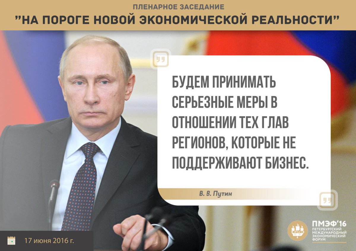 «Мы на пороге новой экономической реальности» - президент России Владимир Путин на #ПМЭФ