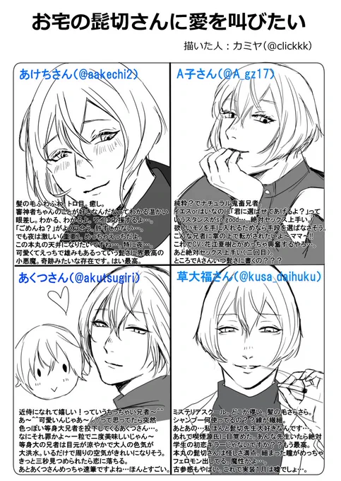 #お宅の髭切さんに愛を叫びたい
皆様からやくざしてお借りしました。
テンプレ使う知能もなかったので見にくかったらすみません!
描いた本人はめちゃくちゃ楽しかったです! 