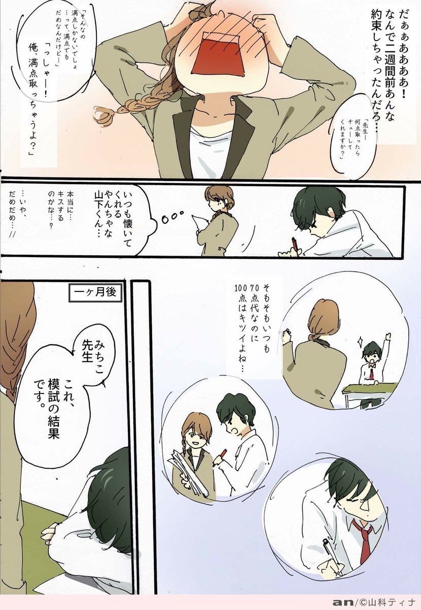 バイト先の胸キュンオムニバス 山科ティナ 4スラ漫画 Togetter バイト先の胸キュンオムニバス 山科ティナ 4スラ漫画 Togetter