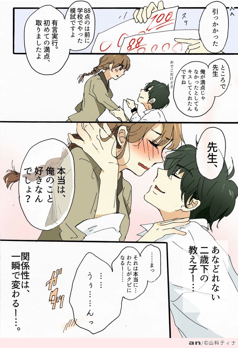 バイト先の胸キュンオムニバス 山科ティナ 4スラ漫画 Togetter