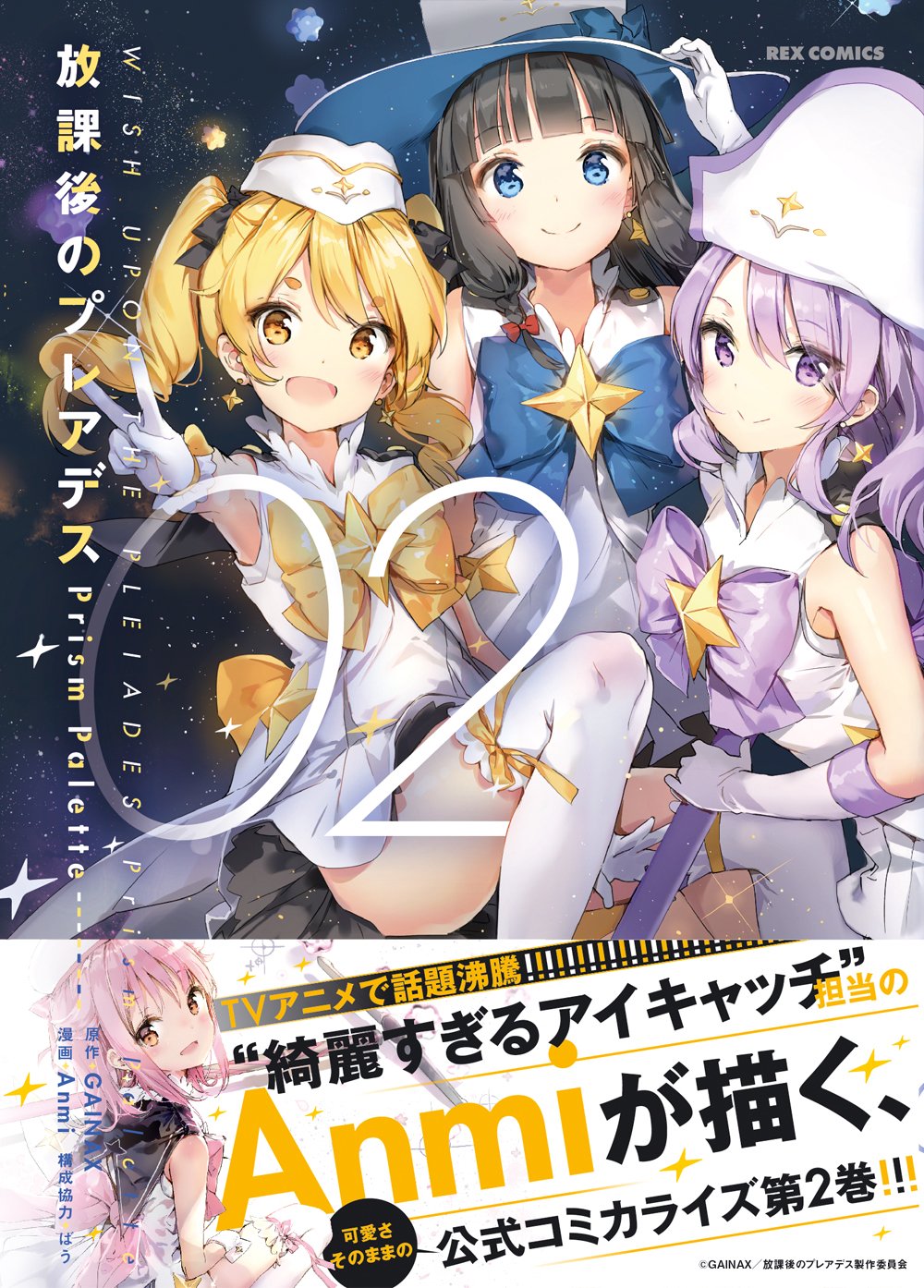 Anmi C100新刊委託中 放課後のプレアデス Prismpalette 2巻が6 27発売です 特装版 水着 は イラスト小冊子付きです よろしくお願いいたします Amazonリンクはこちら 特装版 T Co Qgcmudvdog T Co Y687fnscsk Twitter