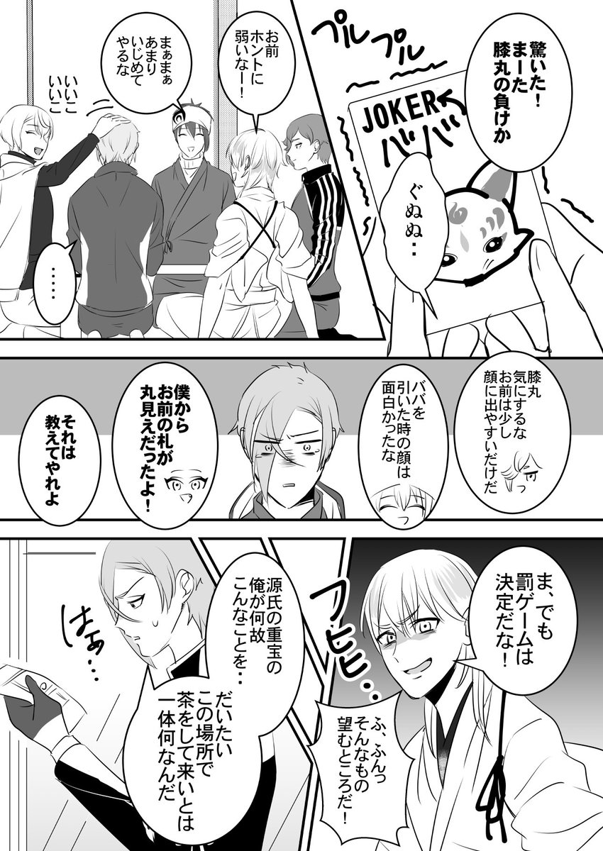刀剣乱舞 ムーミンカフェに行く事になった膝丸 漫画 刀剣速報 刀剣乱舞まとめブログ