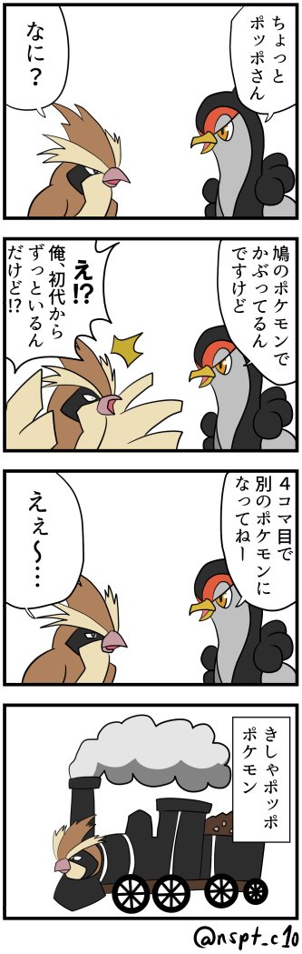 ポッポのtwitterイラスト検索結果 古い順