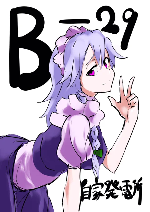 明後日の東方椰麟祭に参加させていただきます!この咲夜さんが目印です!よろしくお願いします。 