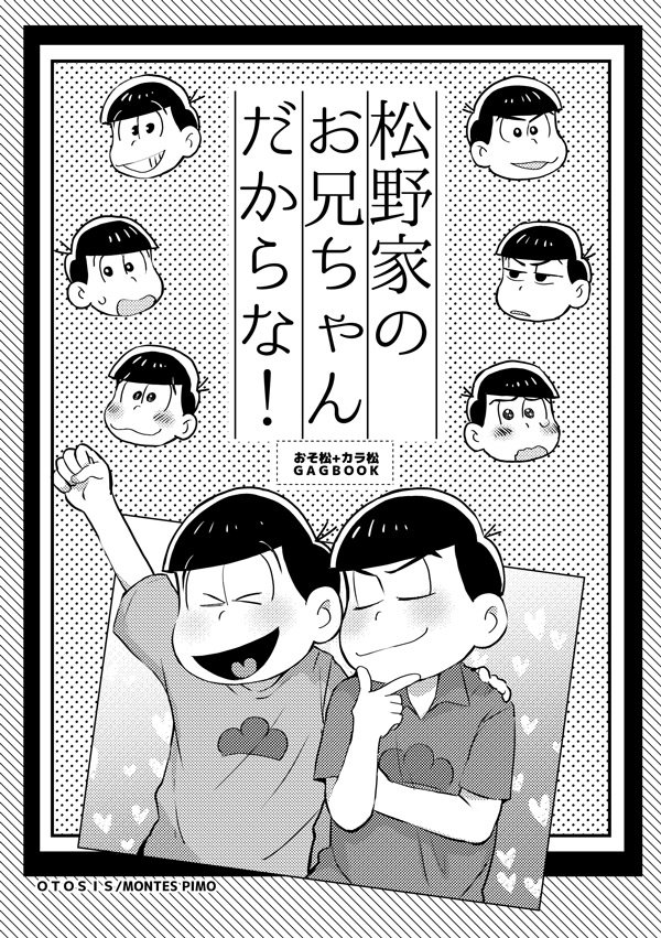 【6/19家宝4】新刊サンプル(2)
お兄ちゃんぷち、コピーですが、こんな感じのおそカラ風味なギャグ本でます～! 