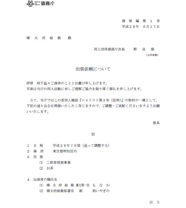 猫務庁公報 Byoumu Info 2016年06月 Twilog