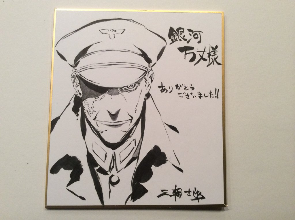 アニメ ジョーカー ゲーム キャラクター原案の三輪士郎さんが描いた色紙と個人的なイラストのまとめ Togetter
