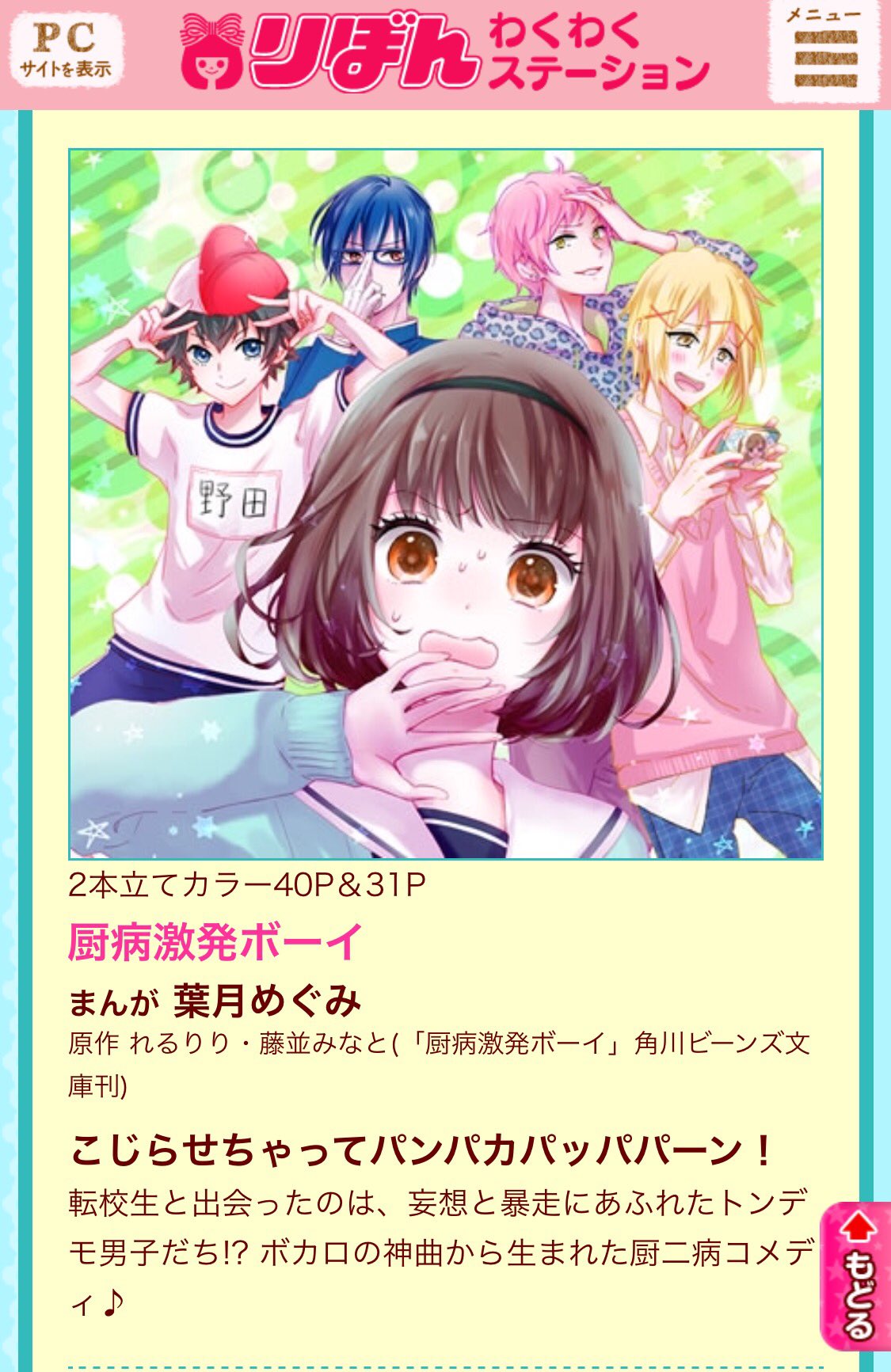 れるりり 厨病激発ボーイが りぼん で連載するだと Www T Co 8jtfnenwy0 Twitter