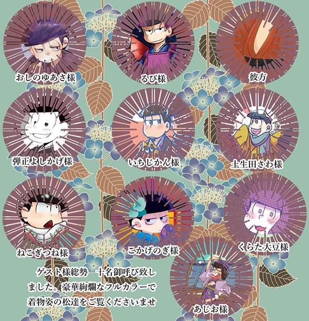 着物松のtwitterイラスト検索結果 着物松のtwitterイラスト検索結果
