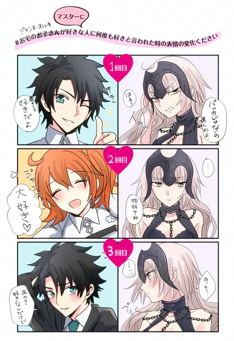 #お宅のお子さんが好きな人に何度も好きと言われた時の表情の変化ください (ぐだ♂♀→邪ンヌ)
好きだぞ〜〜〜邪ンヌ〜〜 