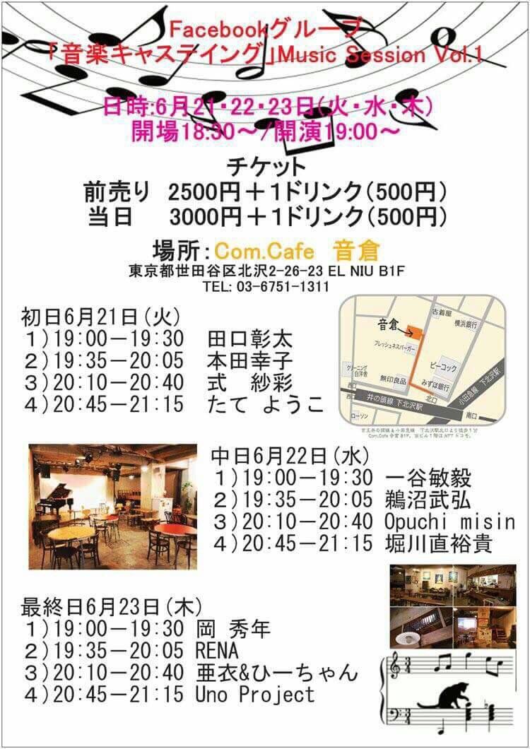 そして、次のライブはこれだ！6/21(*´∇｀)ﾉ
下北沢！！！