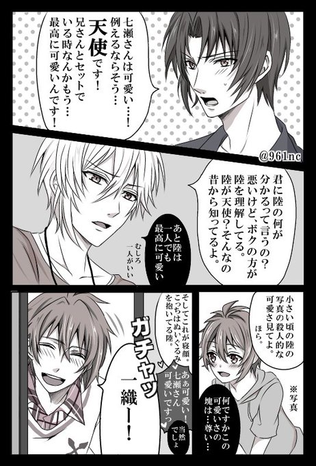 【天→陸←一織】思考回路がFly away! 
