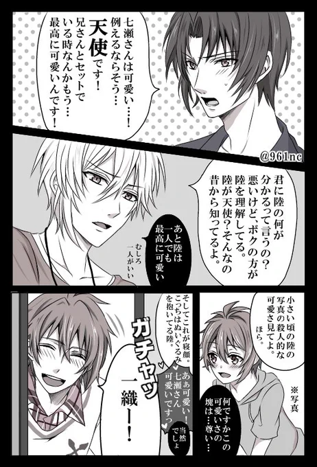 【天→陸←一織】思考回路がFly away! 