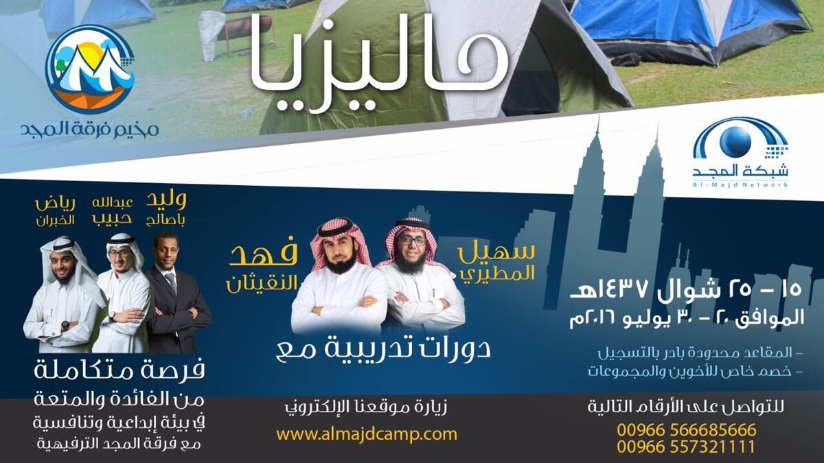 almajdcamp's tweet photo. #مخيم_فرقة_المجد
اغتنم الفرصة
وسارع بالتسجيل الآن
فالمقاعد محدودة
https://t.co/MDWIZ4DWCd https://t.co/Kt0wOTqSuS