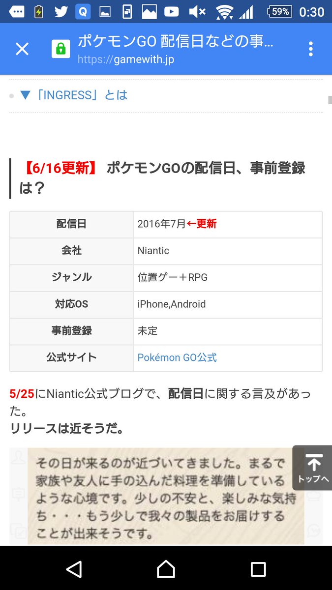 そポケモンＧＯの配信は7月かぁ。僕は楽しみにしています。