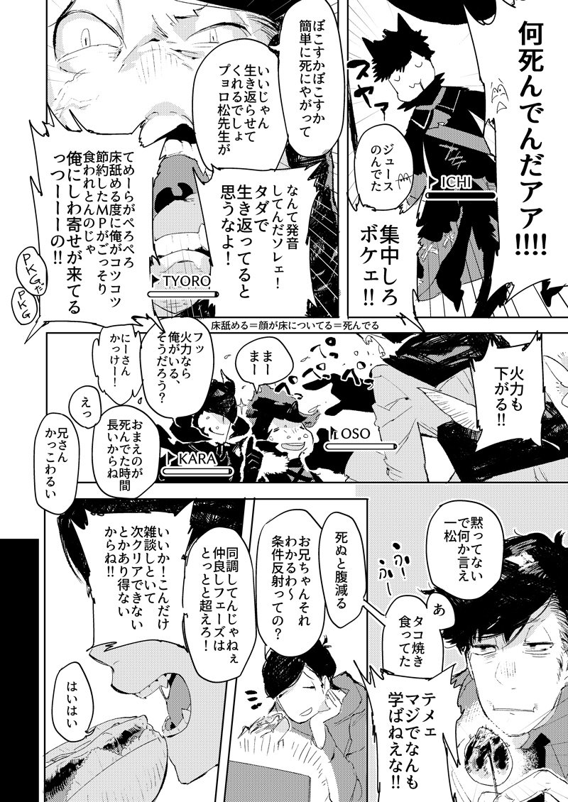 松野四男と次男の丈夫すぎる体(1/5) 