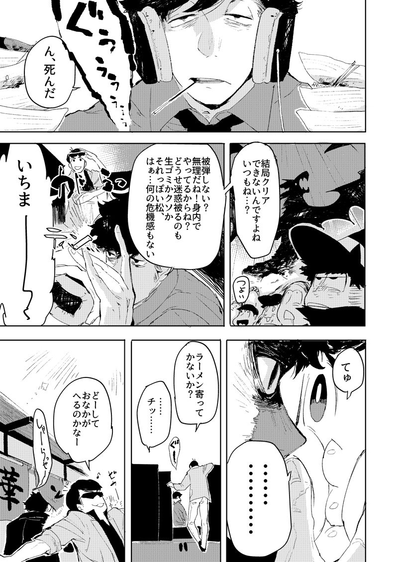 松野四男と次男の丈夫すぎる体(1/5) 