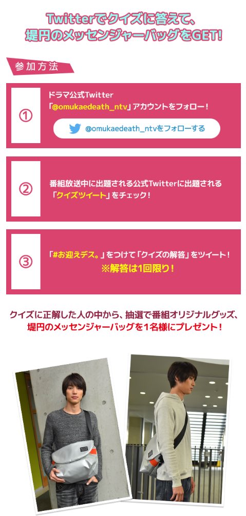 公式 お迎えデス 最終回スペシャル企画 リアタイクイズにtwitterで答えて豪華 円グッズをゲットしよう 参加方法は T Co Aets5wqynk お迎えデス 福士蒼汰 土屋太鳳 お迎えクイズ 最終回２時間ｓｐ