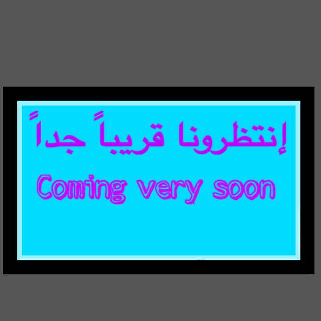 إنتظرونا قريباً جداً