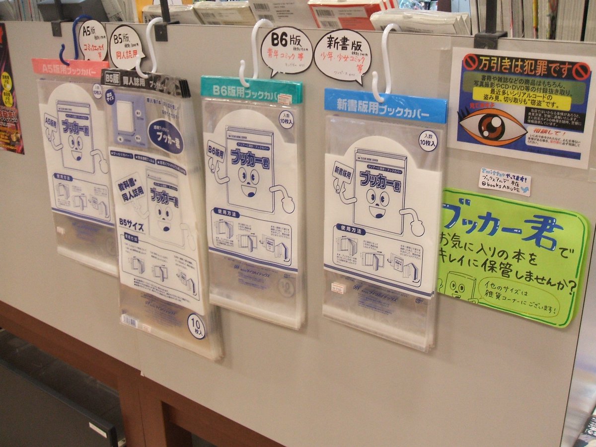 ブックスアルデ本店 梅雨の時期にピッタリコミック 恋は雨上がりのように 最新5巻でました また コミック新刊台裏で雨の日でも少し安心な透明ブックカバー ブッカー君 各サイズ販売しております 恋は雨上がりのように ブッカー君