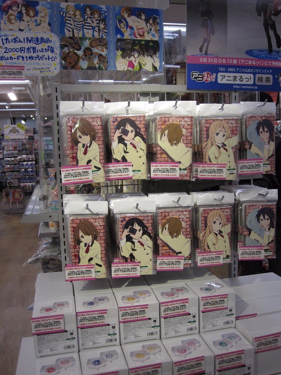 コトブキヤ秋葉原館 3階 本日より アニまるっ 出張所コーナーの けいおん 関連商品お買い上げ00円ごとにポストカード 全5種 を1枚プレゼント 関連商品多数取り揃えております オススメは新商品の手帳型スマホケースと丸型グラスです アニ コトブキヤ秋葉原館 3階 本日より アニまるっ 出張所コーナーの けいおん 関連商品お買い上げ00円ごとにポストカード 全5種 を1枚プレゼント 関連商品多数取り揃えております オススメは新商品の手帳型スマホケースと丸型グラスです アニ