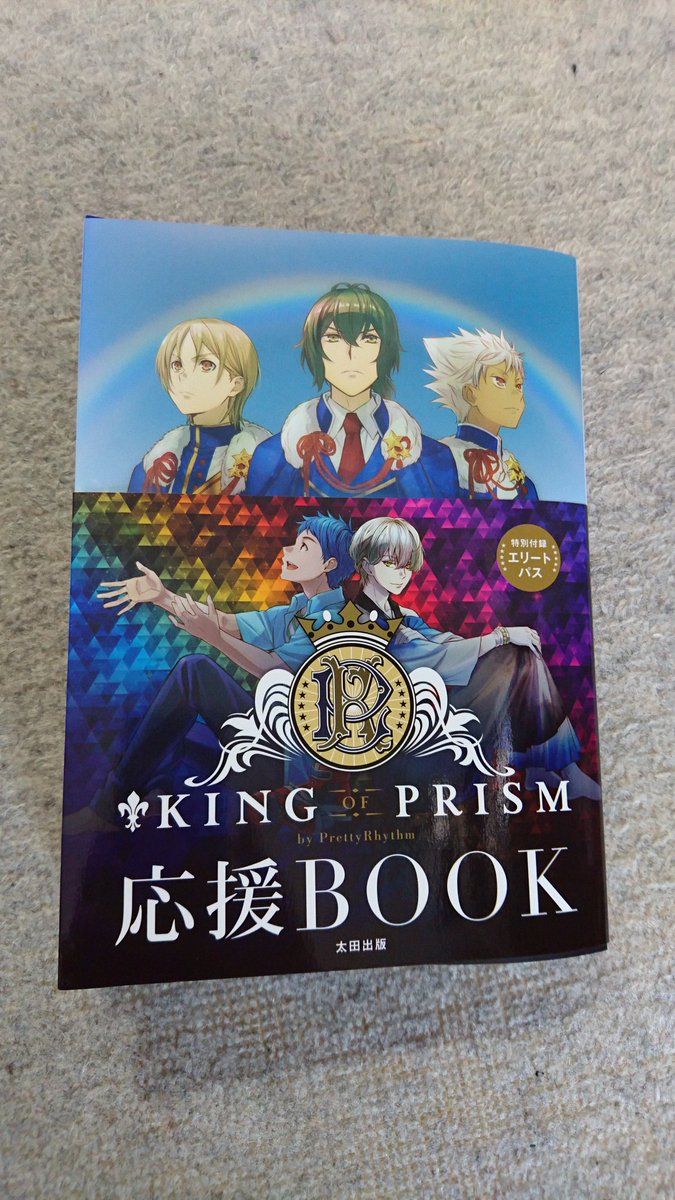 はぁとふる倍国土 キンプリ応援book届いたーーーーっ じっつに中身が濃ゆい まるで10代男子の くらいの濃さだ ファンはもとより これからハマりたいと思っているヤツは 迷わず読め