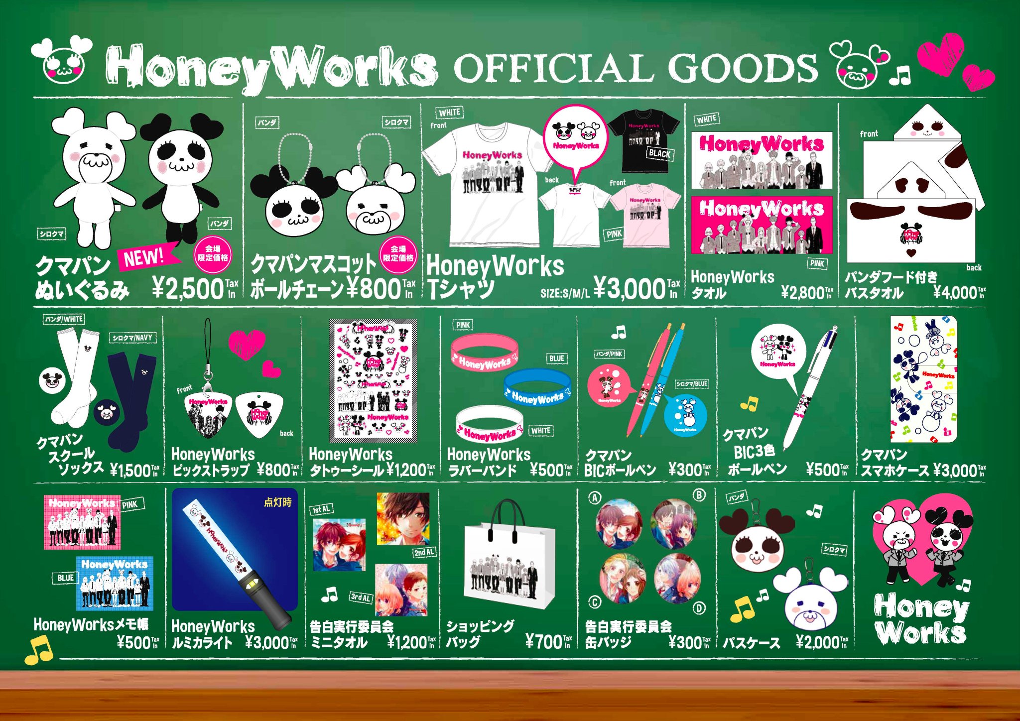 Honeyworks 公式 明日開催の ずっと前から好きでした 告白実行委員会 大後夜祭にてhoneyworks のオフィシャルグッズを販売いたします 販売時間は12 00 終演後30分程度予定 新グッズ