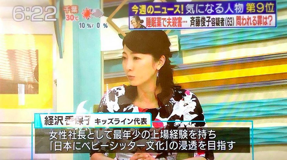 経沢香保子 日本にベビーシッター文化を キッズラインor仮想銀座高級クラブかほこママ 今日の 週刊ニュースリーダー 衣装は ワンピース Ayuwa T Co Aopvqndk9g イヤリングは手作りブランドzenaさんにご提供いただきました T Co