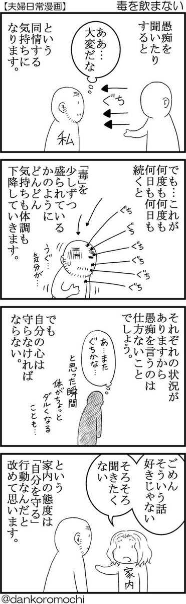 【エッセイ四コマバックナンバー】毒を飲まない 