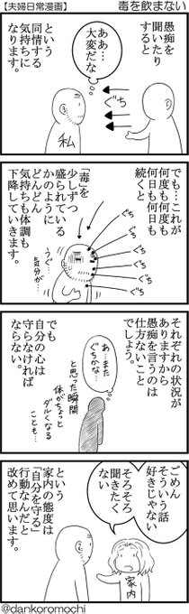 【エッセイ四コマバックナンバー】毒を飲まない 
