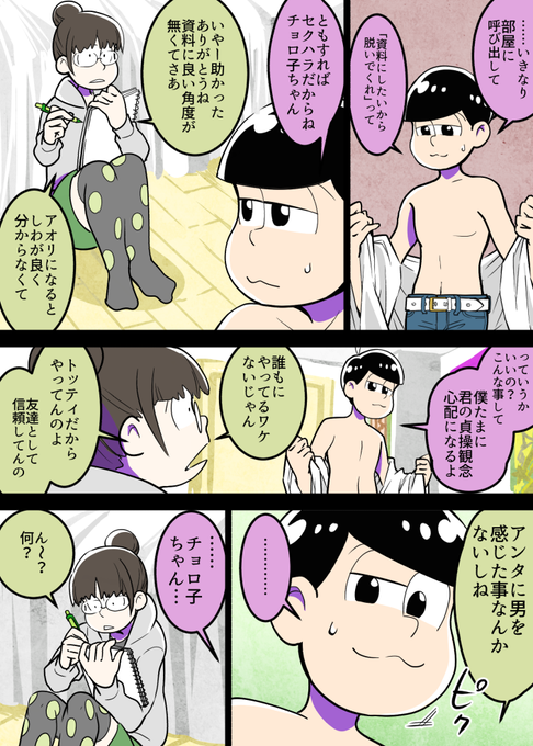 雄スイッチの入ったトド松さん を含むマンガ一覧 いいね順 ツイコミ 仮
