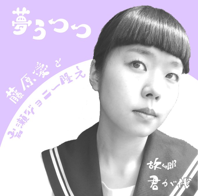 藤原愛のtwitterイラスト検索結果 古い順