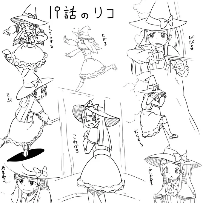 19話のリコが可愛かった落書き 