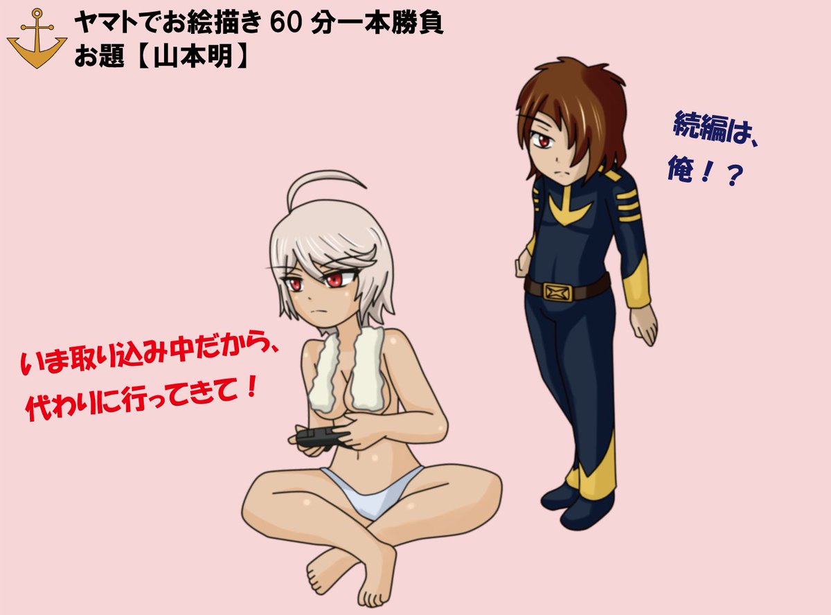 宇宙戦艦ヤマト ワンドロまとめ 第75回 Togetter