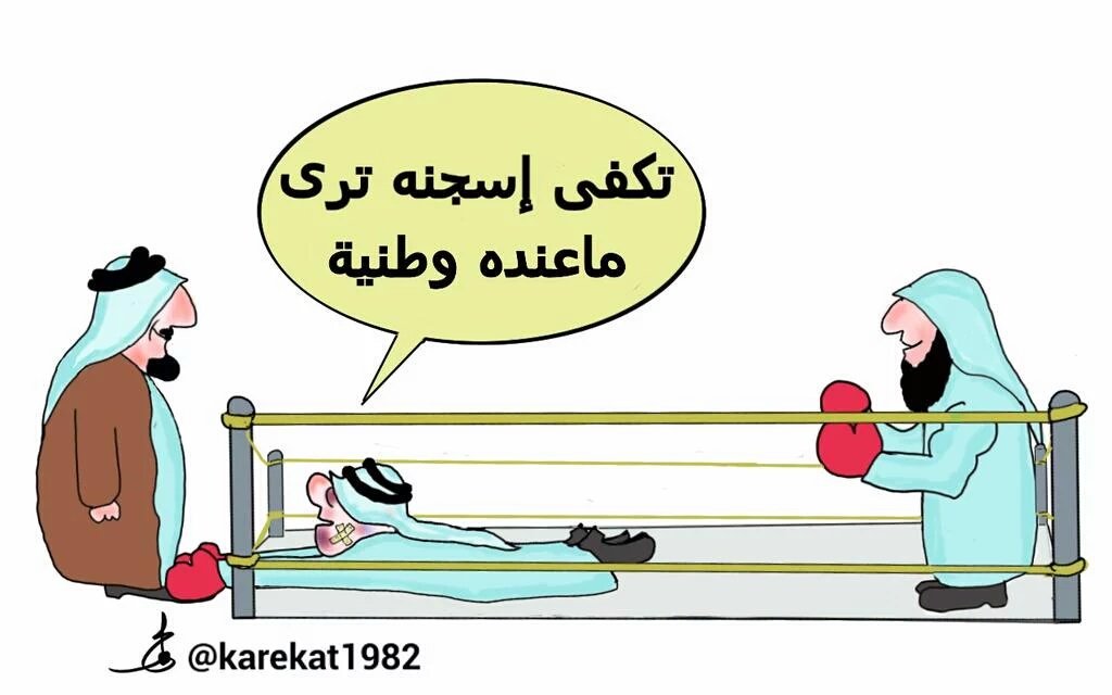 karekat1982's tweet photo. هذا ديدنكم دائما 😂

@aldakhiil @MOISaudiArabia https://t.co/Ond9G2cBOX