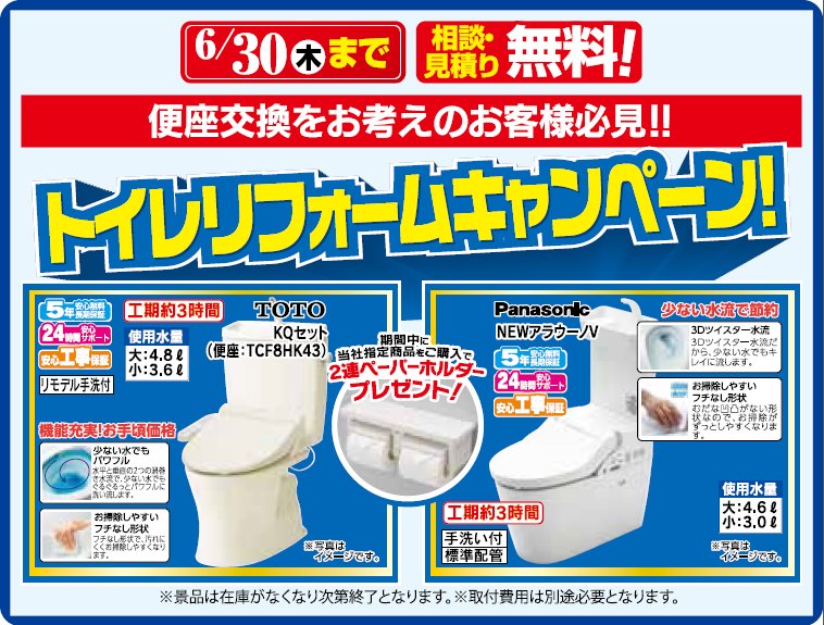 تويتر ヤマダデンキ على تويتر ヤマダ電機リフォーム 6月30日までトイレリフォームキャンペーン実施中 今なら当社指定機種をご購入で2連ペーパーホルダープレゼント 買い替えるなら今がチャンス リフォーム トイレ T Co Iryg0qwugz