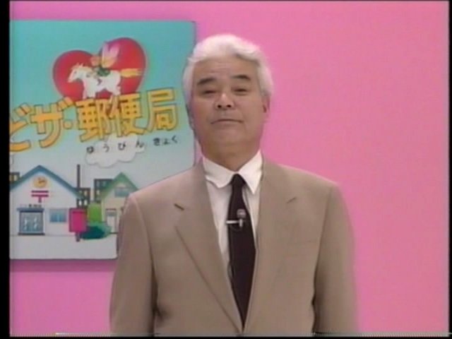 Animevhsbot クイズ なるほどザ 郵便局 神山卓三さん T Co Kotfstxoze