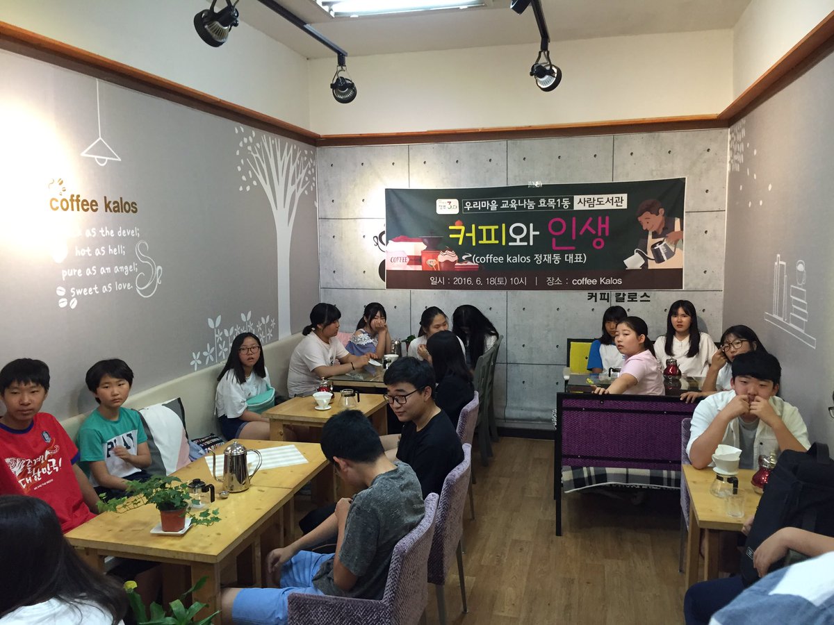 tnsrb's tweet image. #우리마을교육나눔 #효목1동 두번째는 아양교역 3번 출구 앞 커피 칼로스에서. 커피 직접 내려보곤 샌드위치 먹으며 두런두런 이야기 나눠볼 계획입니다.