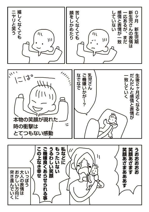 【漫画】感情と表情
 