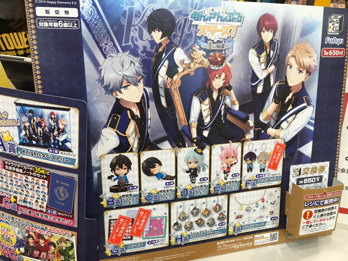 タワーレコードグランツリー武蔵小杉店 Auf Twitter くじ 本日発売 みんなのくじ あんさんぶるスターズ 王の帰還 好評販売中 現在1ロット目の残り景品はこんな感じ また一番くじ ファーストライブ も残り僅か 併せて是非 あんスタ みんなのくじ