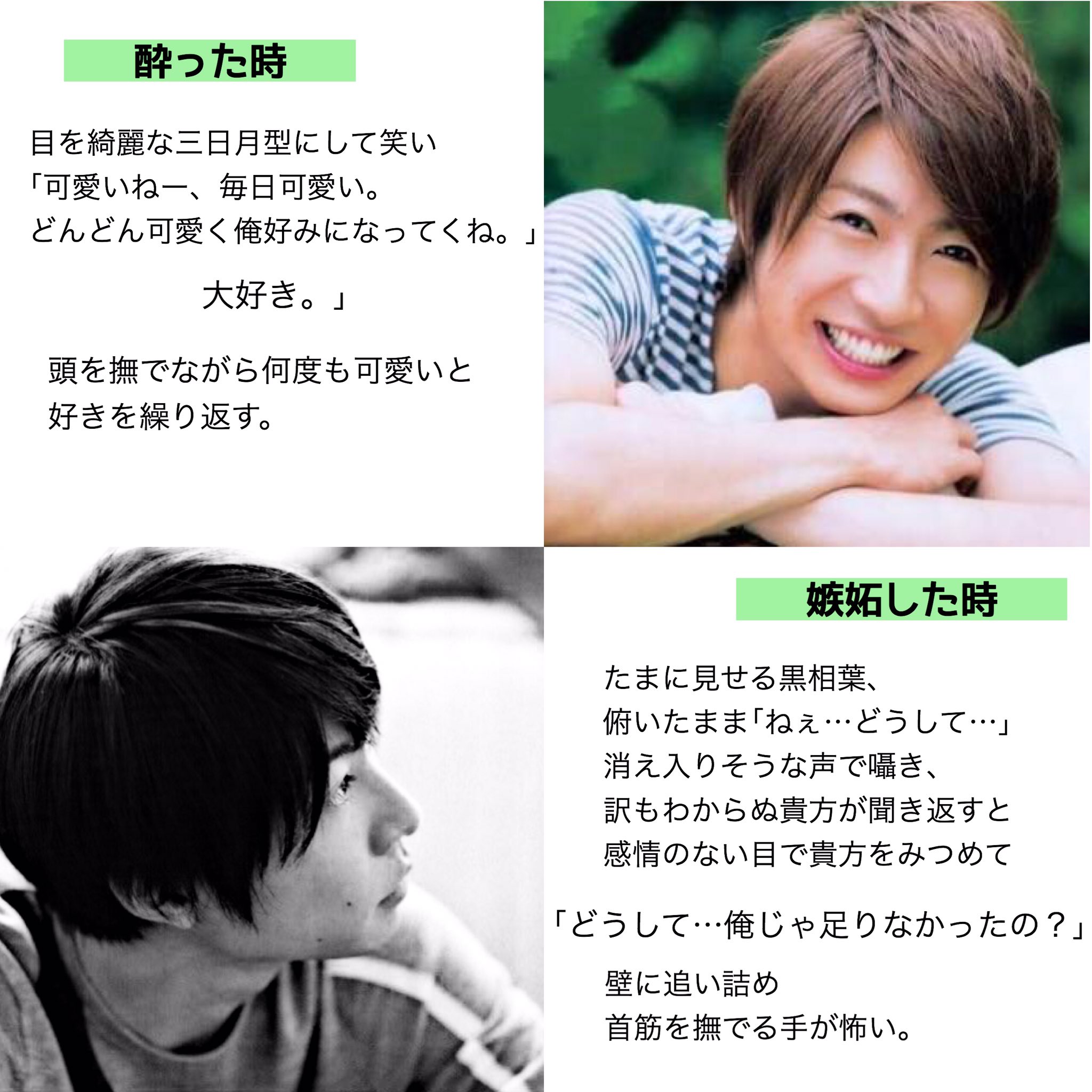 Wain もし貴方が相葉雅紀の彼女だったら 割と黒相葉が好きって人rt 相葉雅紀 黒相葉 まおさと