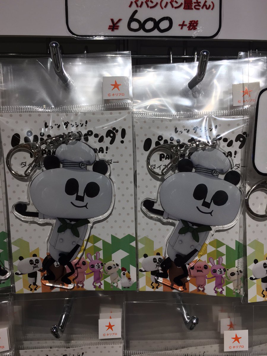 コピス吉祥寺 館内はマスク着用 A Twitter 本日もコピス吉祥寺a館5fにてパパンがパンダ期間限定ショップオープンしております コピス吉祥寺でしか買えない限定キーホルダー販売中です 吉祥寺 パパンがパンダ パパンがパンやさん コピス 限定商品
