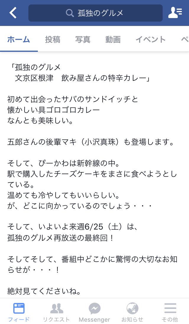 孤独のグルメ情報 非公式アカウント 来週の第12話は 目黒区中目黒 ソーキそばとアグー豚の天然塩焼き です いよいよseason1再放送も最終回 公式アカウントによると 番組中どこかに驚愕の発表が とのことですので楽しみですね W 孤独のグルメ