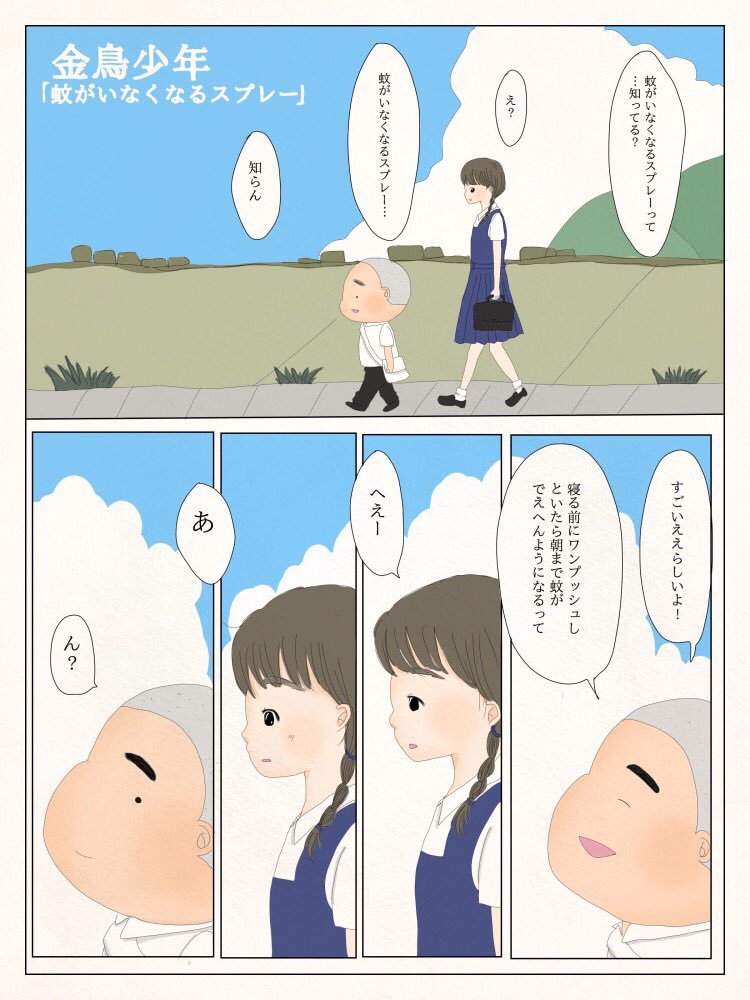 ラジオから流れてきたキンチョーの蚊がいなくなるスプレーのCMが素敵だったので漫画にしてみた。 
