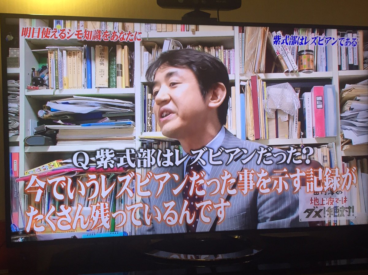 ブルボンヌ در توییتر Bsスカパー 田村淳の地上波ではダメ 絶対 の シモビアの泉 紫式部日記 の現代語訳 女友達にいたずらしたらガチでキレられた でもその顔が可愛すぎて死ねる 女友達とイチャついてたら超重要な会議に遅刻 やばすぎて笑える