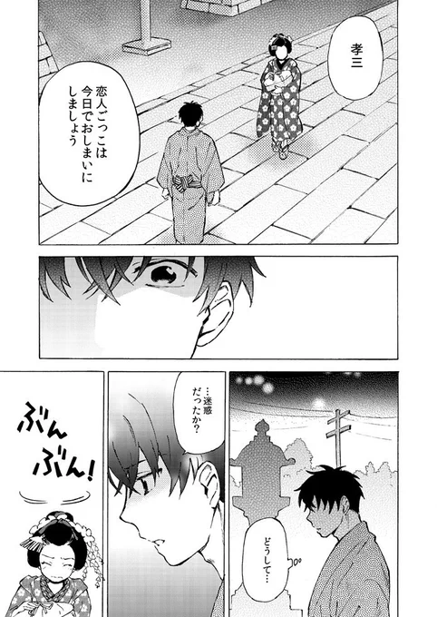 芸者さんの言うとおり、8話公開されました!小梅の気持ちと二人が選んだ未来とは…? https://t.co/4zjFCZAVt8
コミックスの表紙も公開しております。発売は7月30日予定!どうぞよろしくお願いいたします! 